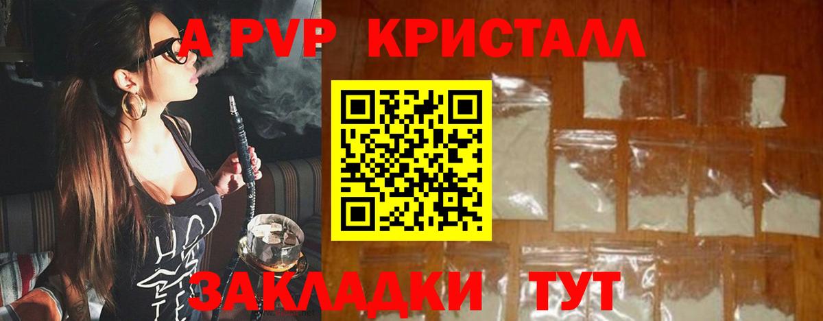 A PVP крисы CK  Alfa_PVP крисы CK  Alpha-PVP  Приморско-Ахтарск  купить наркотики цена  Вход с VPN 