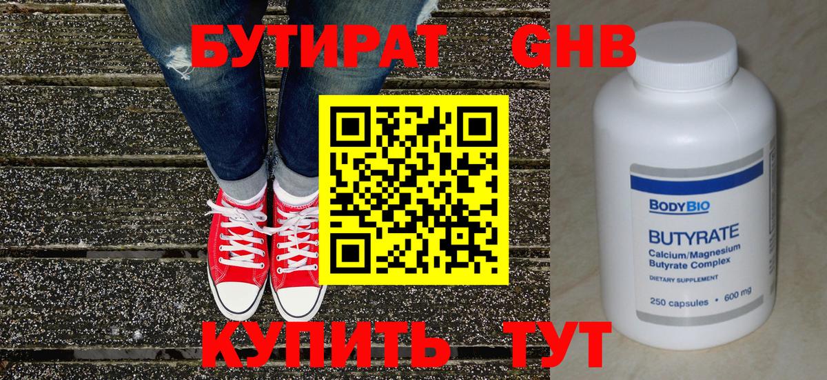 БУТИРАТ BDO  Вход с VPN  Приморско-Ахтарск 