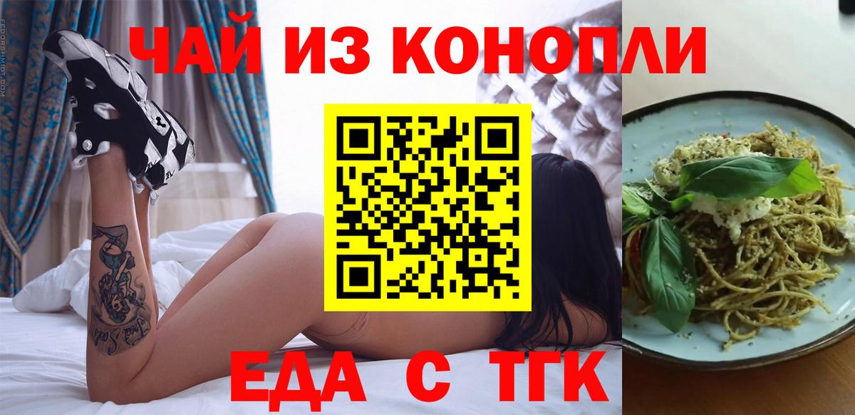 Приморско-Ахтарск  Еда ТГК марихуана  Вход с VPN 