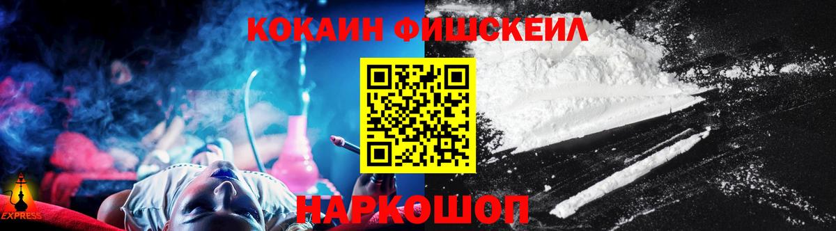 Cocaine FishScale Приморско-Ахтарск