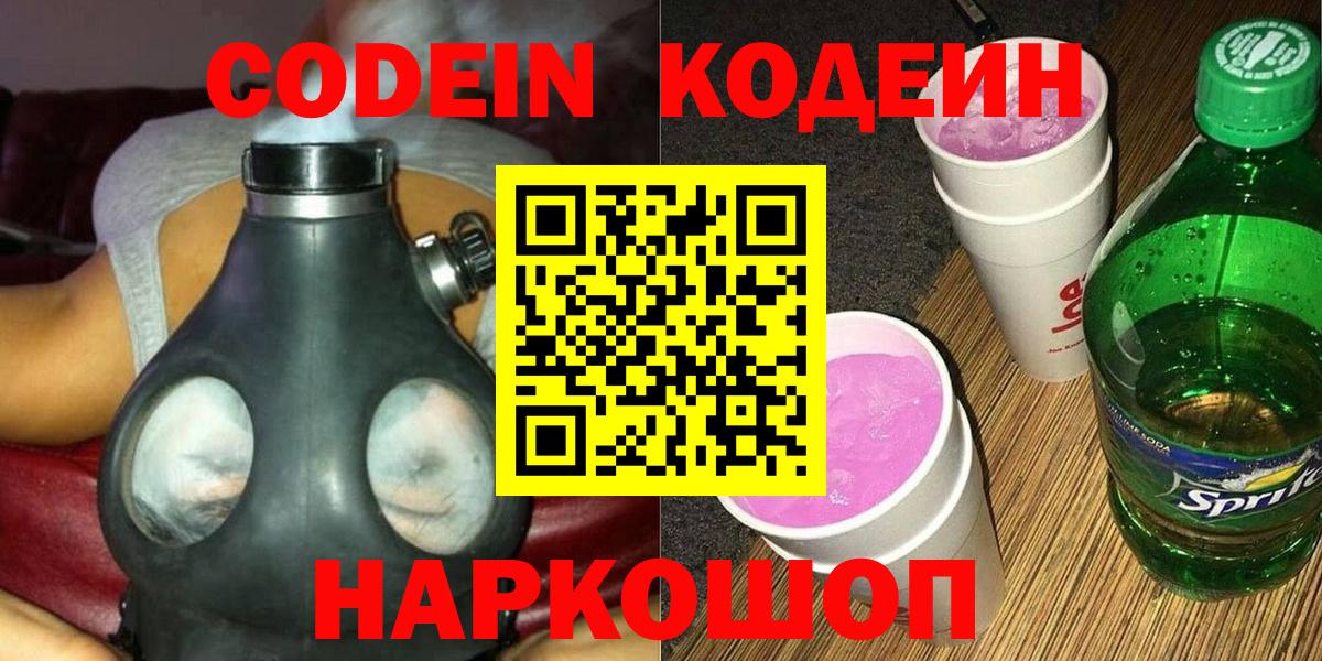 Codein Purple Drank Приморско-Ахтарск