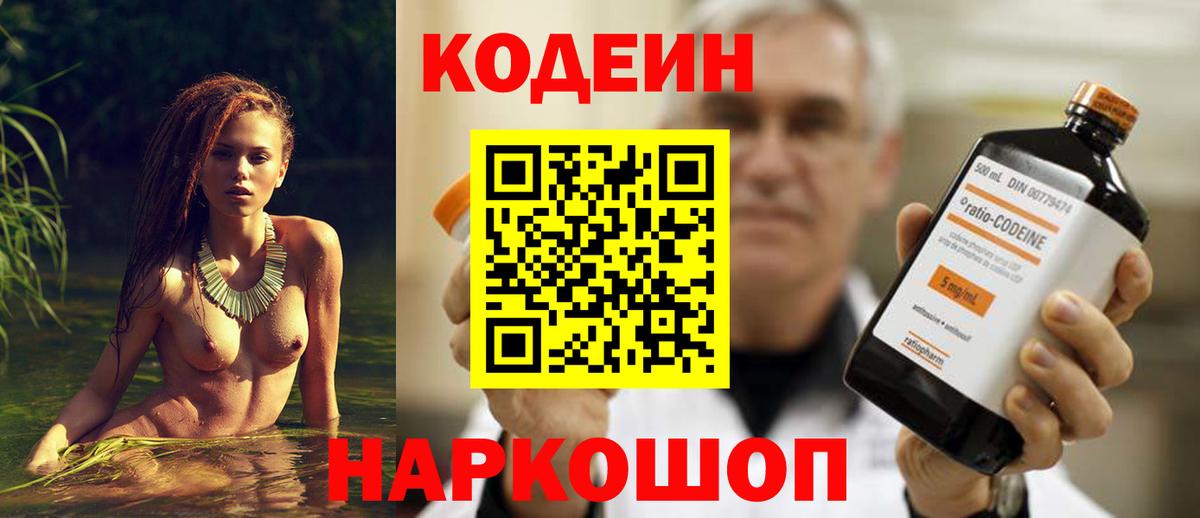 Приморско-Ахтарск  Codein напиток Lean (лин)  Вход с VPN  Кодеиновый сироп Lean напиток Lean (лин) 