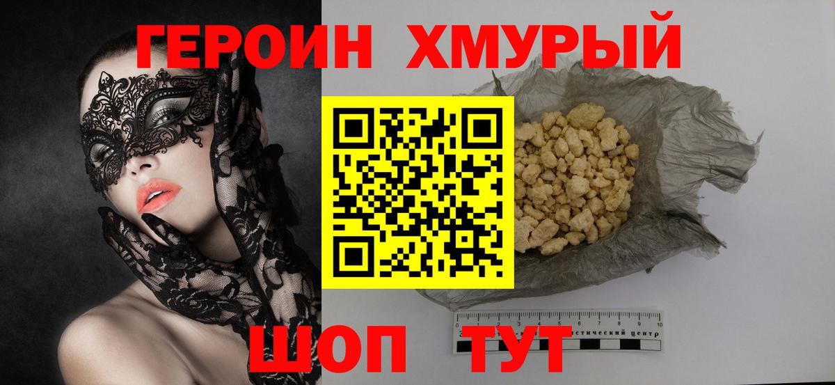 ГЕРОИН Афган Приморско-Ахтарск