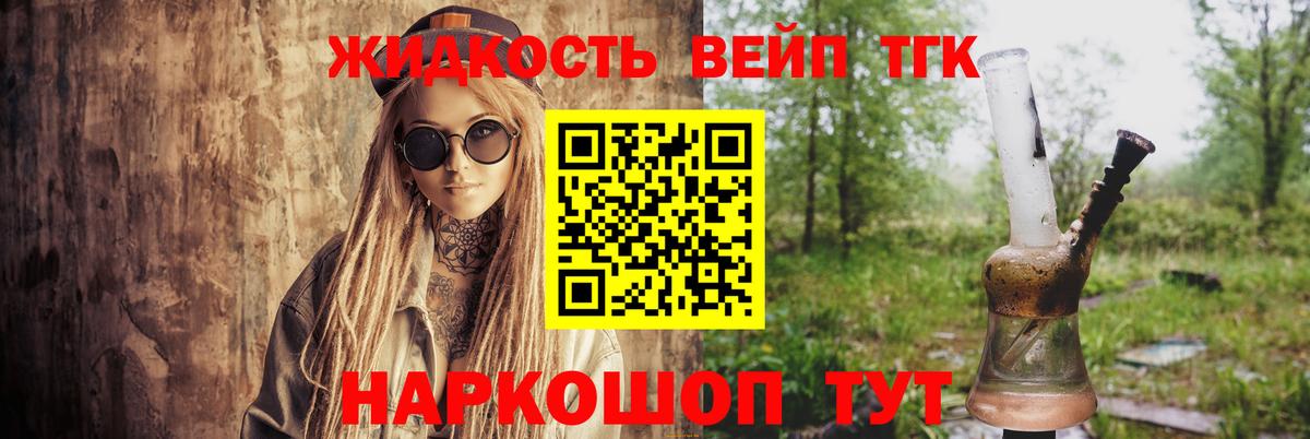 Дистиллят ТГК вейп Приморско-Ахтарск