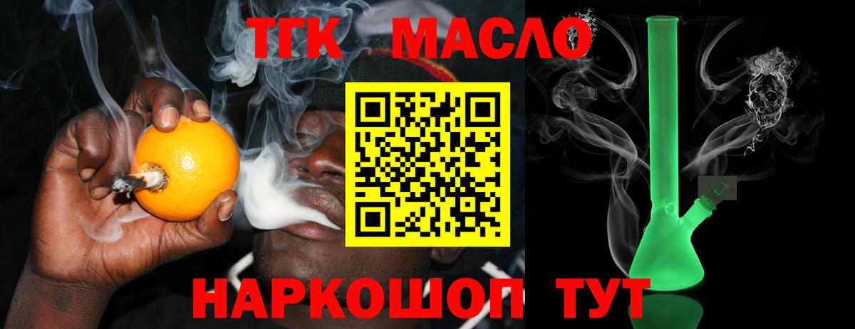 ТГК THC oil  ТГК концентрат  Приморско-Ахтарск  Вход с VPN 